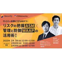 2 / 5,10,18「サイバー攻撃に立ち向かう!リスクの把握(ASM)× 管理と防御(WAAP)の活用術」スリーシェイクが開催 画像