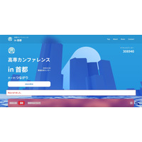 認証情報が運営用 Discord から漏えい「高専カンファレンスin首都」開催中止 画像