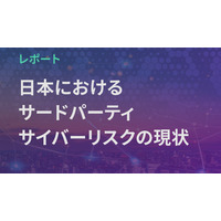 「SecurityScorecard」が自らを ASM と名乗らない理由:日本のサプライチェーンリスク可視化レポート公開中 ~ またはFランセキュリティメディアが爆誕した日 画像