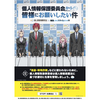 「STOP!名簿流出」の啓発推進 ~ 個人情報保護委員会、TVアニメ「転生したらスライムだった件」とコラボ 画像