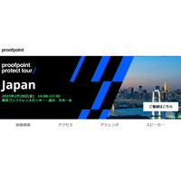 2/28(金) 経産省 企業セキュリティ対策 5 段階格付け、フィッシング動向、浜銀 DMARC BIMI 対応、NTTデータグループとソフトバンク CISO 対談 ~ Proofpoint Protect Tour 2025 Japan 画像