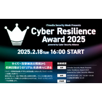 サイバー攻撃を乗り越え堂々情報共有した英雄たちの祭典「サイバーレジリエンスアワード2025」開催 画像