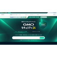 24 時間無料「GMOセキュリティ24」提供開始 ～ ネットのセキュリティも GMO 画像