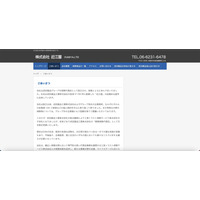 武田薬品の提携保険代理店 近江屋にランサムウェア攻撃 画像