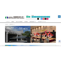 メールマガジン登録情報にアクセスされた可能性 ～ 大阪国際交流センターホームページにサイバー攻撃 画像