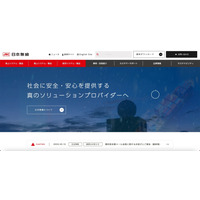 日本無線の社員アカウントから 994 通の標的型攻撃メールを送信 画像