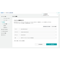 新たにドメイン棚卸機能を追加「GMOサイバー攻撃 ネットde診断 ASM」 画像