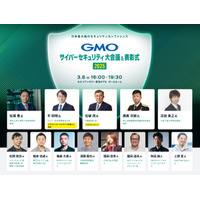 日本のセキュリティ環境向上へ ～ GMOサイバーセキュリティ大会議2025開催 画像