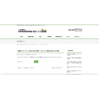 パスワードで保護「ホームページ改ざん及び不審メールについて復旧のお知らせと報告」 画像