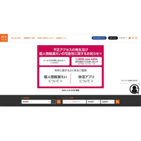 個別の補償は予定せず ~「快活 CLUB」不正アクセス 画像