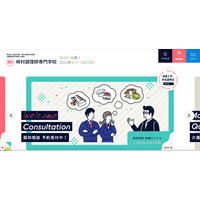 不正アクセスで崎村調理師専門学校の学生名簿が漏えい 画像