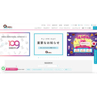 キューズモールフレンズポイントカード会員の個人情報が外部からアクセス可能に 画像