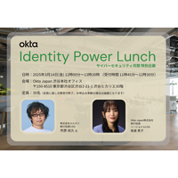 【3/14 開催】会いに行ける CISO ~ メルカリ市原尚久氏と Okta Japan板倉景子氏 対談(ランチも有〼) 画像