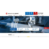 ダイワボウグループのオーエム製作所にランサムウェア攻撃、データの一部が暗号化 画像