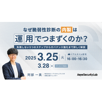 脆弱性診断内製化 運用でつまずかない 5 つのステップ ~ 3/26 エーアイセキュリティラボ ウェビナー開催 画像