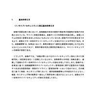 MBSDウェビナー「金融庁サイバーセキュリティガイドライン対応への道」米川敦氏登壇 画像