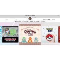 メールアドレスが他の会員に登録される事象 ~「ポケモンセンターオンライン」障害 画像