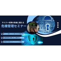 サイバー保険を作った男 ほか講演「サイバー攻撃の脅威に備える危機管理セミナー」3 / 27 CSC 開催 画像