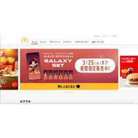 メール配信システムの設定ミスが原因 ~ マクドナルド公式アプリ新規登録顧客にメール誤送信 画像