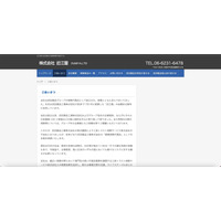 明確に情報が持ち出された痕跡は見つからず ～ 近江屋へのランサムウェア攻撃 画像