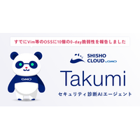 実証実験 10 日で 0-day 脆弱性 10 件発見 ～ セキュリティ診断 AI エージェント 「Takumi」 リリース 画像
