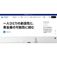 田中貴金属グループ 台湾生産拠点にサイバー攻撃、一部の管理データ窃取の可能性 画像