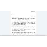 「お茶の荒畑園公式サイト」に不正アクセス、6,342 名のカード情報が漏えい 画像