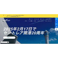中部国際空港の事業者向け安全 e ラーニングサイトに不正アクセス 画像