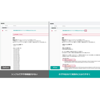 PoC タグ付与ほか ～ 「GMOサイバー攻撃 ネットde診断 ASM」診断の結果表示画面リニューアル 画像