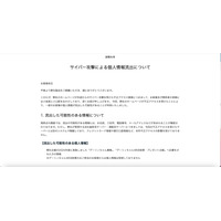 南日本酪農協同ホームページにサイバー攻撃、プレゼント企画等の応募者個人情報が漏えいした可能性 画像