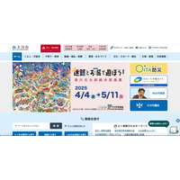 別大興産へのランサムウェア攻撃、ダークウェブ調査で大分市の漏えい等の事実確認できず 画像