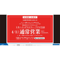 店舗でのクレジット決済等休止 ～ トキハインダストリーにランサムウェア攻撃 画像