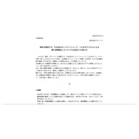 「GAORAオンラインショップ」に不正アクセス、1,909 名のカード情報が漏えい 画像