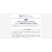 CMS の脆弱性突かれる ～ 歯科衛生士応援サイト「Dキャリアプラス」に不正アクセス 画像