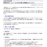 応募用のExcelファイルに個人情報が記載されたファイルを誤って添付（西東京市） 画像