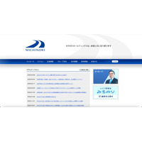 みちのりホールディングスにサイバー攻撃、従業員情報や取引先情報等が漏えいした可能性 画像