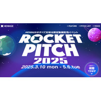 上野宣スペシャル動画「実際に企業に侵入してわかった、本当に狙われる弱点と防ぎ方」公開 ～ HENNGE ROCKET PITCH 2025 配信 5/6 まで 画像