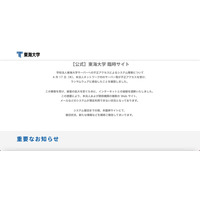 復旧には最短でも数週間かかると想定 ～ 東海大学にランサムウェア攻撃 画像