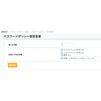 「AeyeScan」アップデート、パスワードポリシーの設定が可能に 画像