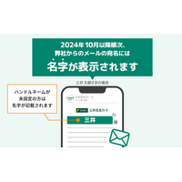 名字または HN を宛名に記載 不審メール判別を容易に ～ 三井住友カードの試み 画像