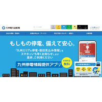 九州電力送配電が小売電気事業者向けに提供しているシステムから顧客情報が閲覧可能に 画像