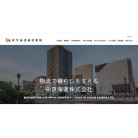 中京海運の業務利用パソコンでランサムウェア感染、削除完了後 調査中 画像