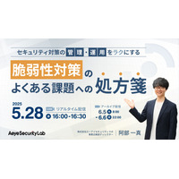 5 / 28 ウェビナー「セキュリティ管理・運用をラクにする　脆弱性対策の『よくある課題』への処方箋」開催 画像