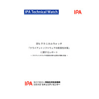 企業向けにクライアントソフトの脆弱性対策に関するレポート（IPA） 画像