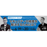 セコムトラストシステムズ、Webセミナー「セキュリティの格差を解決するためには？～ SASE 市場のトレンド解説」シスコシステムズ共催 画像