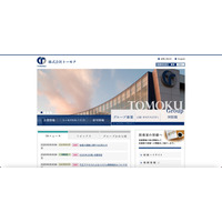 オンライン受注システムに障害 ～ トーモクへのランサムウェア攻撃 画像