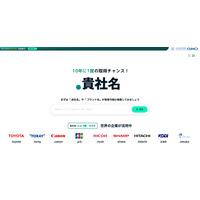 企業が本物であることを見える化 ～ GMO「.貴社名」申請運用支援サービス 画像