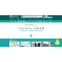 山形大学でサポート詐欺被害、学生の個人情報が流出した可能性 画像