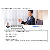 鹿児島県知事になりすましたフェイスブックアカウントに注意を呼びかけ 画像