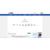 「DIFFERENCE」のサーバへの不正プログラム行使、5 / 8 に追加対策を実施 画像